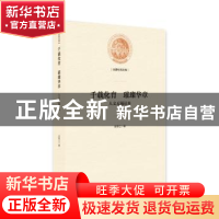 正版 千载化育 璀璨华章:人文无锡读本 庄若江著 光明日报出版社