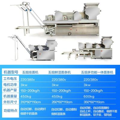 挂面机大型压面机时光旧巷商用全自动面条机叠皮撒粉一体轧面机 5组鲜