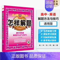英语 高中通用 [正版]高中怎样解题任选|高中数学英语物理化学生物解题方法与技巧(通用版)2023-2024学年高中数学