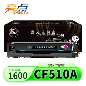 亮点硒鼓CF510A红 支