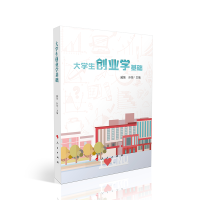 音像大学生创业学基础臧强 孙彤 著