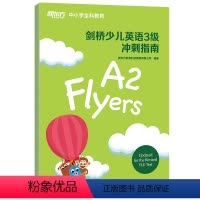 [正版]书籍 剑桥少儿英语3级冲刺指南