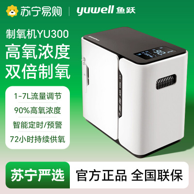 家用保健制氧机/YU300-4017