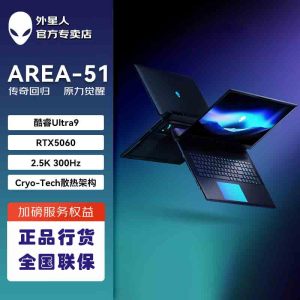 戴尔(DELL)外星人AA18250-R1961QB 笔记本电脑18英寸游戏本 定制Ultra9-275HX 16G 2T RTX5060 2.5K 300Hz 机械键盘
