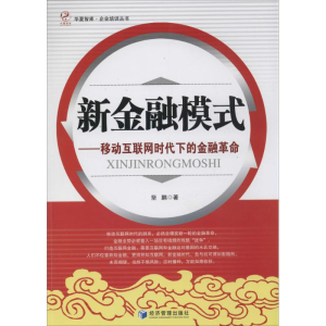 醉染图书新金融模式9787509632147