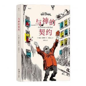 [N]与神的契约(精)-9787574601727