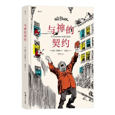 [N]与神的契约(精)-9787574601727