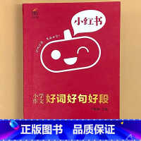 小学[语文]作文好词好句好段 小学通用 [正版]小学口袋书小红本1-6年级基础知识大全语文必背古诗文数学公式与定律英语单