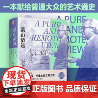 溪山清远:中国早期绘画史(先秦至宋)