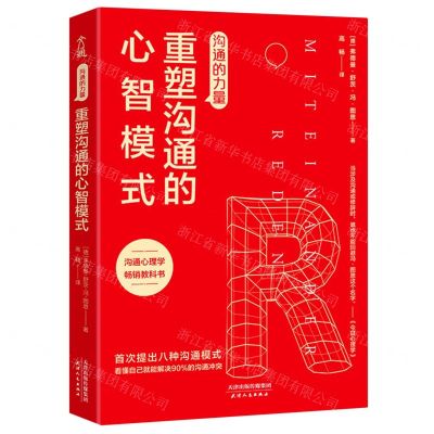 [N]沟通的力量(重塑沟通的心智模式)-9787201164069