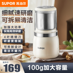 苏泊尔(SUPOR)磨粉机家用辅食机 多功能料理机干粉机五谷杂粮粉碎机100g大容量精研细腻磨粉机 SHM2005