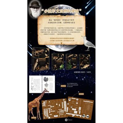 (在线组套)达尔文小猎犬号自然地质物种进化科学套装/物种起源