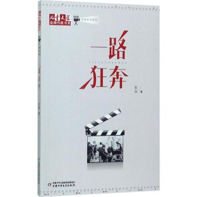 正版新书]一路狂奔左泓9787514838664