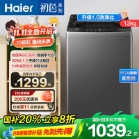 海尔(Haier) 12公斤 变频 全自动 波轮洗衣机 超净洗 除菌除螨 政府补贴 自编程 XQB120-BZ20L0