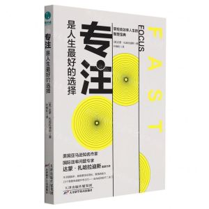 [N]专注是人生最好的选择-9787557697587