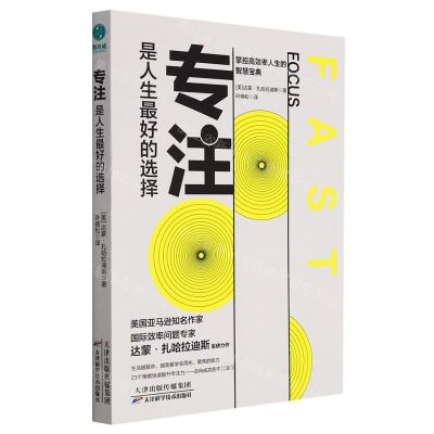 [N]专注是人生最好的选择-9787557697587