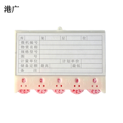 库房材料卡片料签标识牌(86mm x 125mm)个
