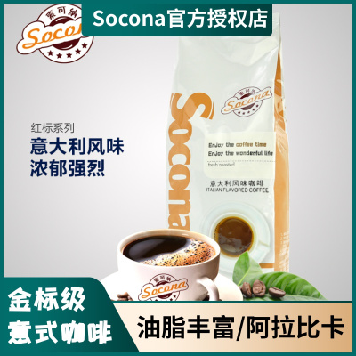 Socona金标系列意大利拼配咖啡豆新鲜烘焙意式浓缩黑咖啡粉454g