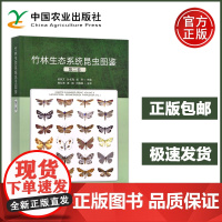 竹林生态系统昆虫图鉴 第二卷 梁照文 孙长海 竹林昆虫多样性调查竹林昆虫多样性昆虫的鉴别特征昆虫寄主习性和分布 农业