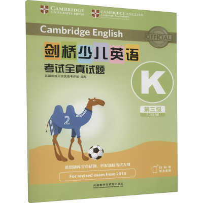 [M]剑桥少儿英语考试全真试题第三级K(全2册)-9787521329551