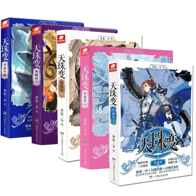 正版新书]天珠变典藏版5唐家三少唐家三少9787556239344