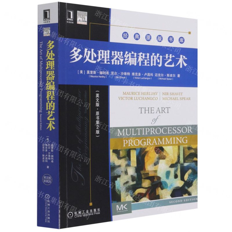 [N]多处理器编程的艺术(英文版原书第2版)/经典原版书库-9787111695691