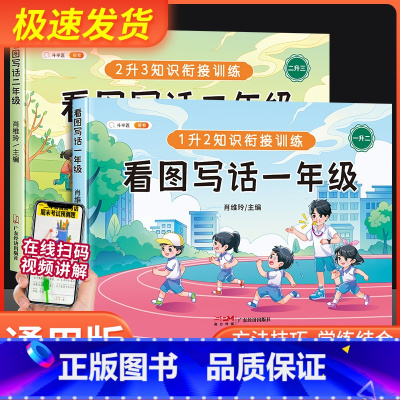 看图写话二年级 小学通用 [正版]看图写话一年级二年级下册上册专项训练每日一练小学生一二年级说话阅读理解思维导图练习押题