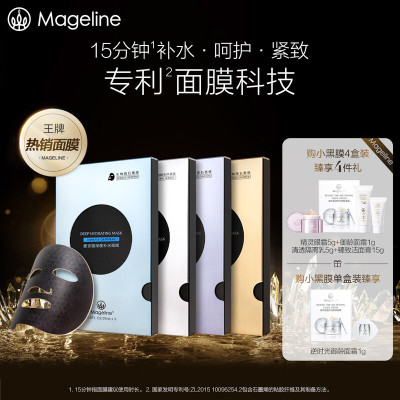 麦吉丽(Mageline)麦吉丽生物质石墨烯面膜能量小黑膜[4199+麦吉丽]