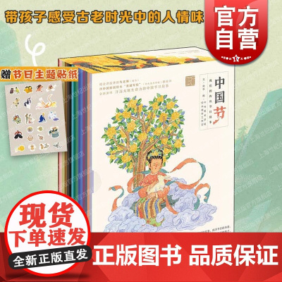 中国节我们的传统节日故事 央美绘本工作室原创全新解读除夕小年元宵节端午等传统文化图画故事书世纪文景儿童绘本
