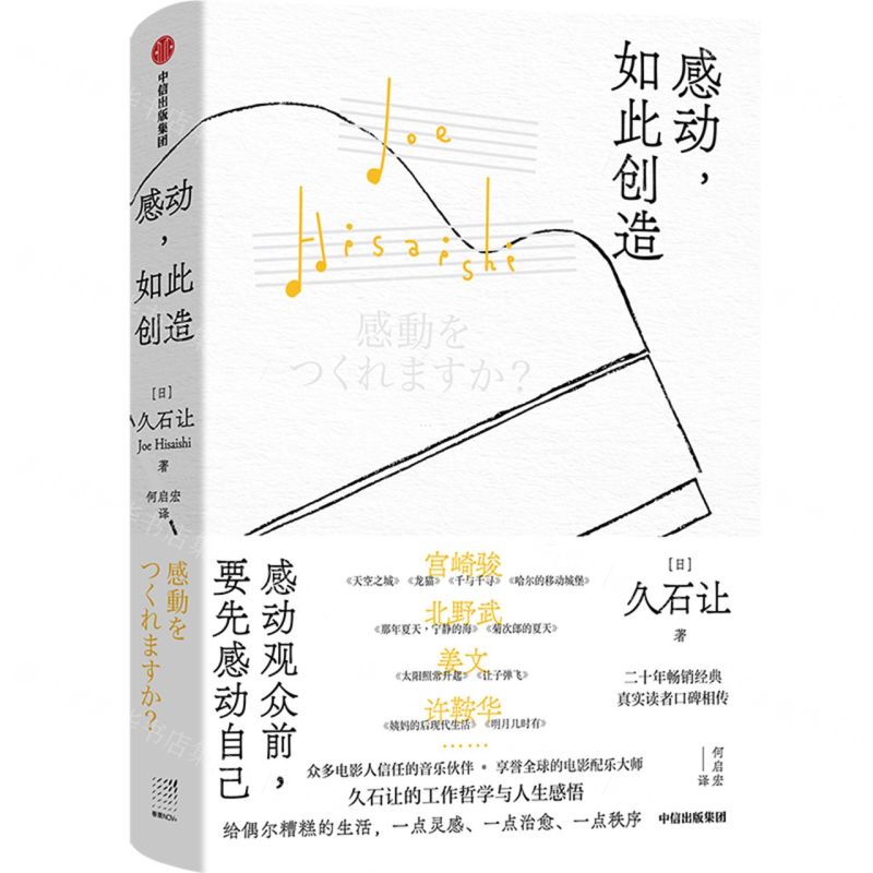 [N]感动如此创造(精)-9787521757583