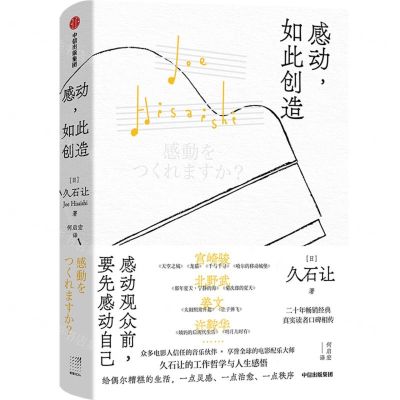 [N]感动如此创造(精)-9787521757583