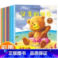 [全10册]小熊亚伦的成长日记绘本 [正版]小熊亚伦的成长日记绘本全套10册 注音版儿童绘本故事书宝宝0-3-6周岁好习