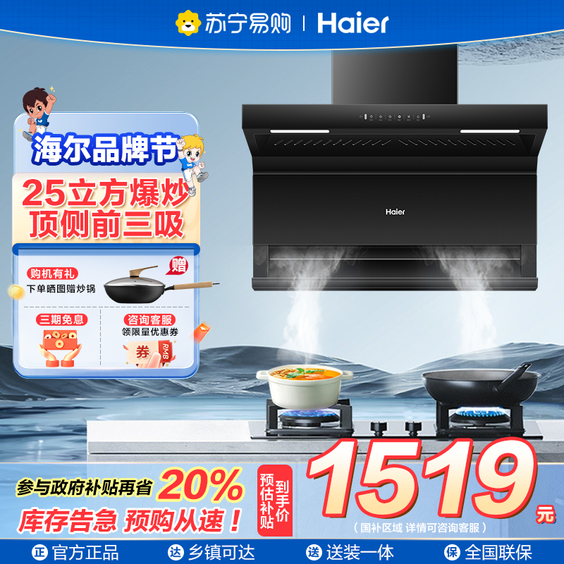 ￼￼海尔(Haier)油烟机 7字型顶侧三吸抽油烟机25立方大吸力480Pa大风压家用大尺寸抽油烟机EC725
