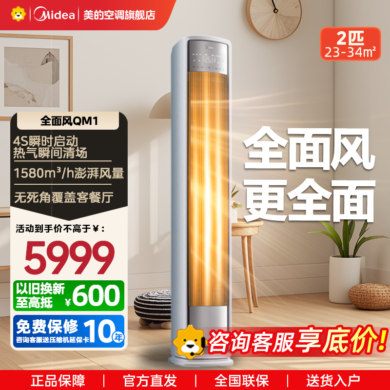 美的(Midea)空调柜机全面风风尊二代2匹新一级变频冷暖智能客厅圆柱家用立式节能省电落地式KFR-51LW/N8QM1