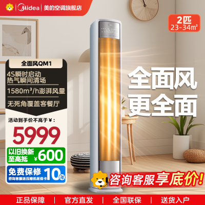 美的(Midea)空调柜机全面风风尊二代2匹新一级变频冷暖智能客厅圆柱家用立式节能省电落地式KFR-51LW/N8QM1