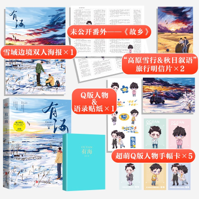 正版新书]有海初禾 著9787559666062