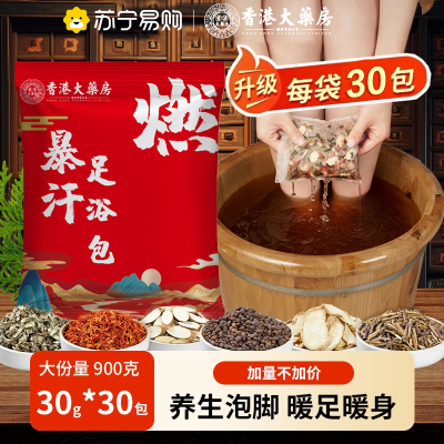 香港大药房燃燃暴汗足浴包大包中草药泡脚包艾叶生姜暖身泡走湿寒