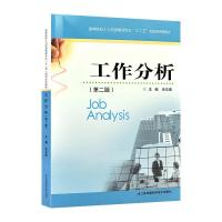 正版新书]工作分析不详9787571301750