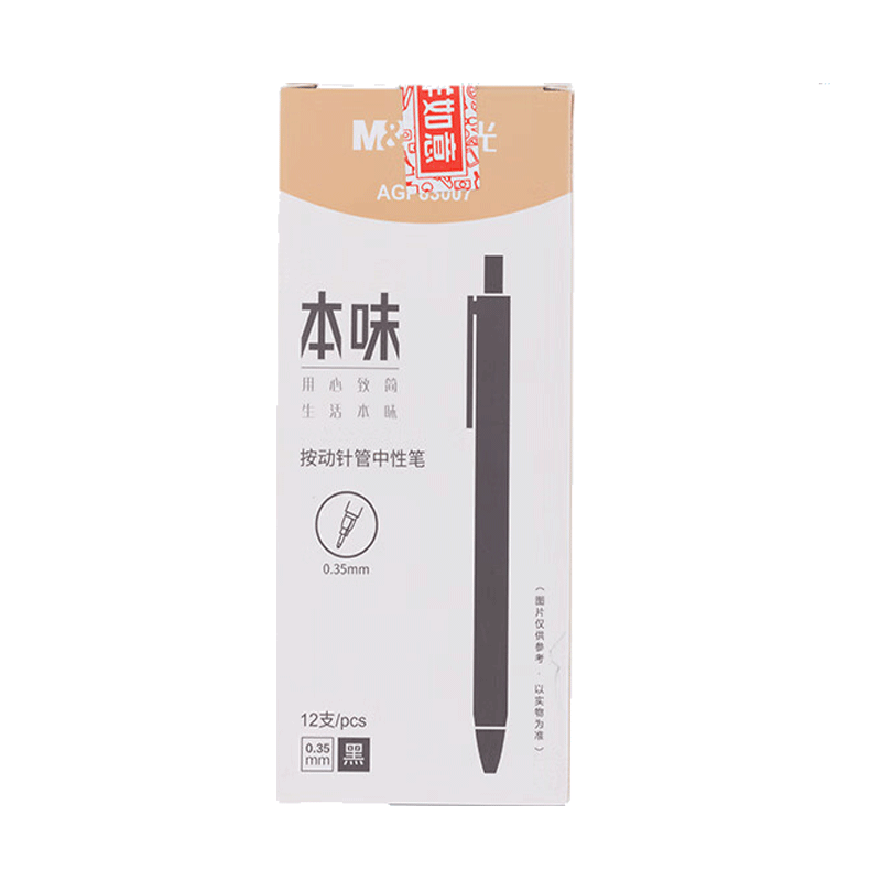 晨光 M&G 全针管中性笔 AGP83007 0.35mm (黑色(笔杆颜色随机)) 12支/盒 盒