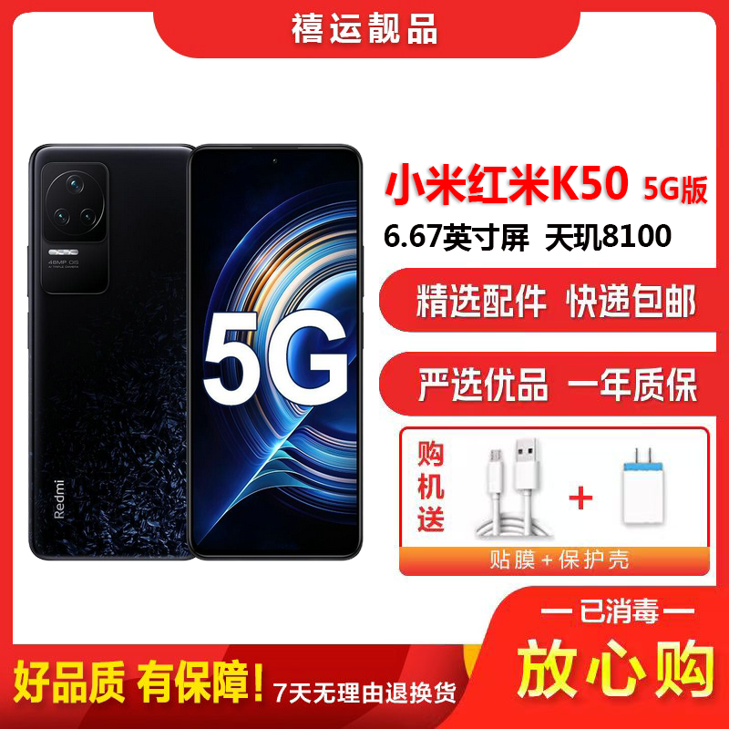 [二手9成新]小米红米K50 墨羽 8G+128G全网通安卓手机6.67英寸屏天玑8100双卡拍照娱乐备用 5G手机