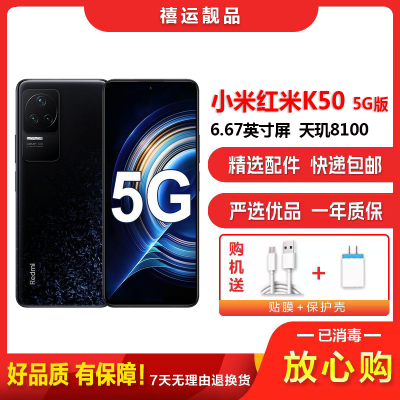 [二手9成新]小米红米K50 墨羽 8G+128G全网通安卓手机6.67英寸屏天玑8100双卡拍照娱乐备用 5G手机