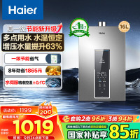 海尔(Haier)燃气热水器天然气增压变频水伺服恒温家用洗澡大水量多重安防健康洗APP智能16L [WM5]