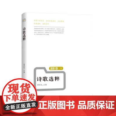 2015年诗歌选粹
