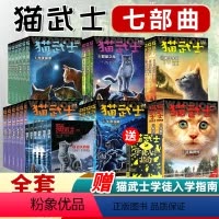 --------猫武士七部曲 全套42册------- [正版]猫武士第一二三四五六七部曲全套42册传奇的猫族儿童中小学