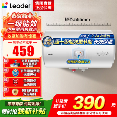 统帅(Leader)海尔智家出品 Leader电热水器家用储水式2200W速热安全节能一级能效 40L X5