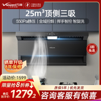万和小蓝光WL875 一级能效顶侧三吸抽油烟机25m³大风量550Pa静压挥手智控一键智旋洗CXW-358-WL875