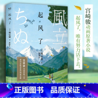 [正版]起风了 堀辰雄 精美彩插版 宫崎骏动画原著小说 感动无数读者的纯美恋歌 爱情小说 日本文学 果麦出品