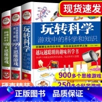 玩转科学实验套装全套3册 [正版]玩转科学实验套装全套3册2021版实验的书籍边玩边学游戏中的科学哈佛学生都在做的900