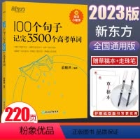 全国通用 [爆卖2本套]100个句子3500个高考单词+300个句子攻克高考英语语法 [正版]俞敏洪100个句子记完35
