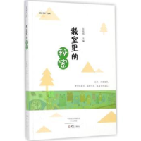 音像教室里的秘密张胜辉主编